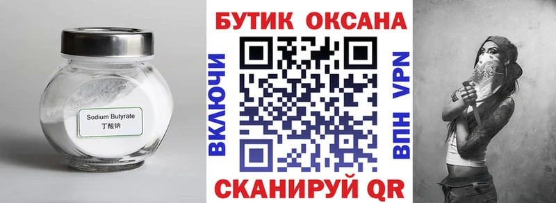 Бутират 1.4BDO  магазин    Киселёвск 