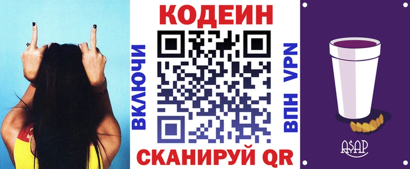 Кодеиновый сироп Lean Purple Drank гидра зеркало Киселёвск где можно купить